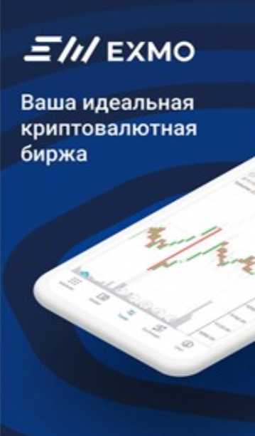 Exmo交易所app
