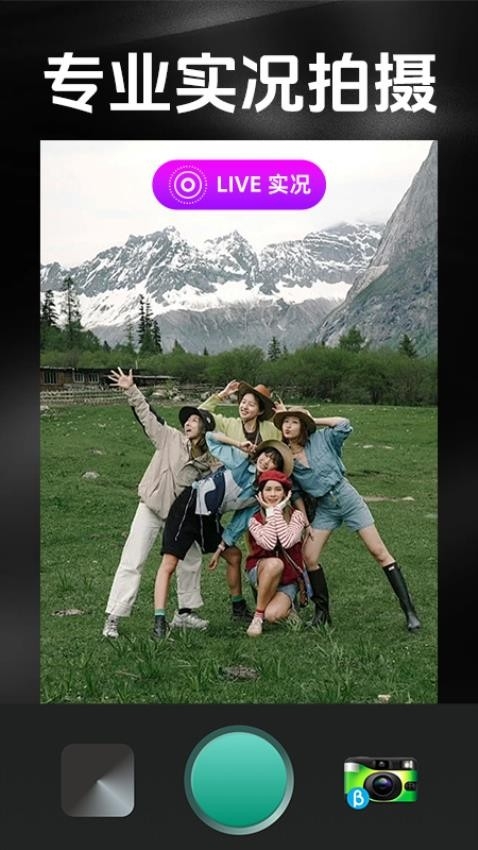 实况live修图官网版app2025下载