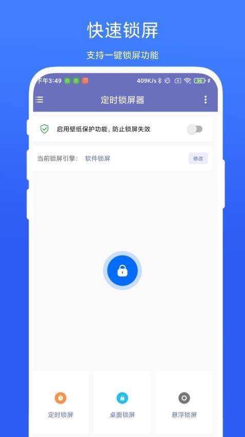 定时锁屏器手机版app2025下载