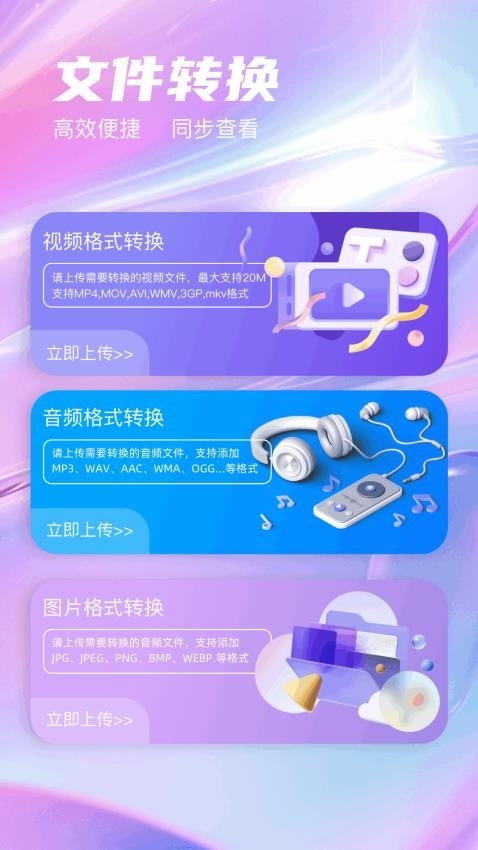 toptop换机助手最新版app2025下载