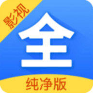 影視大全app最新版下載