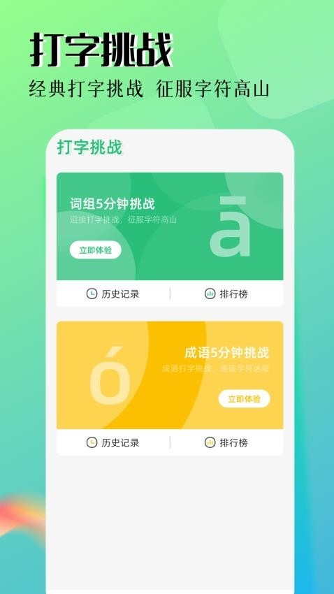 拼音打字官方版app2025下载