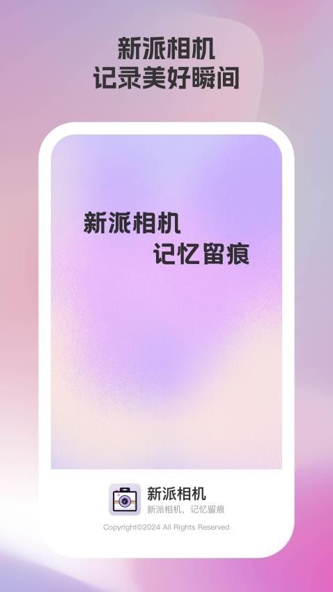 新派相机免费版app2025下载