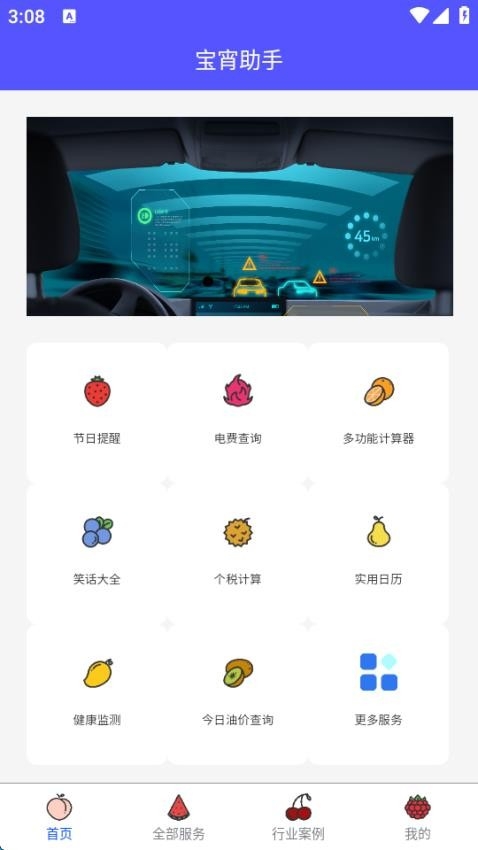 宝宵助手官网版app2025下载