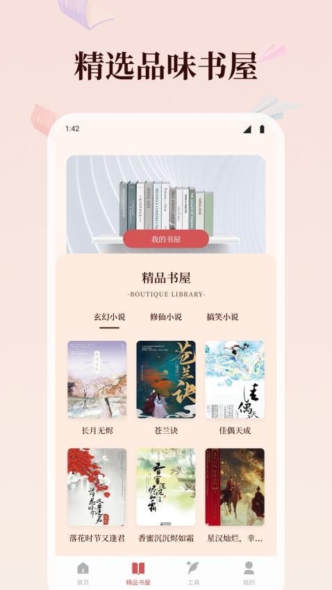 山丘阅读最新版app2025下载