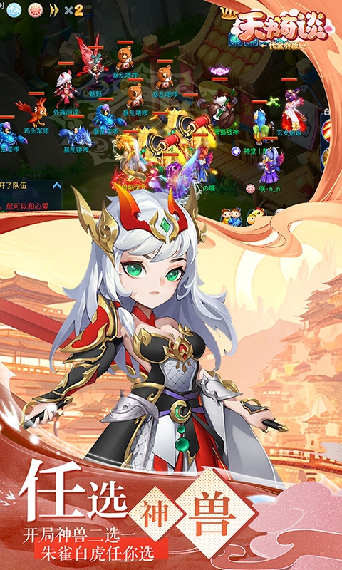 天书奇谈官网版手游下载