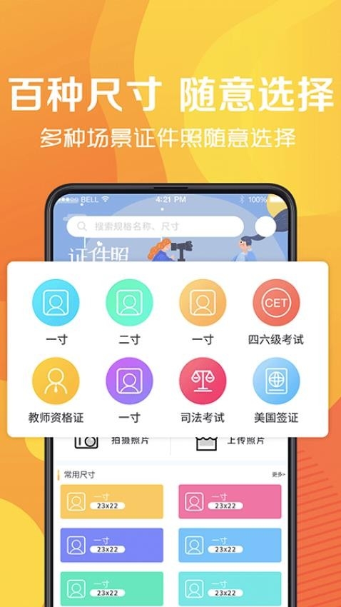 最美证件照软件最新版app2025下载