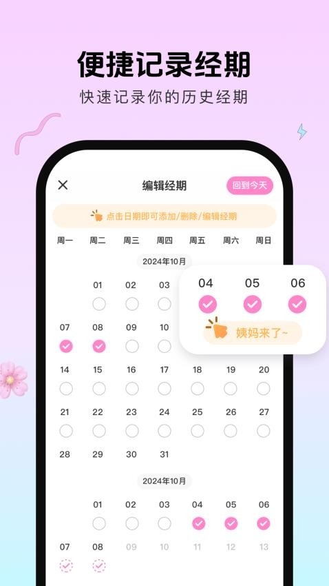 暖暖月记客户端app2025下载