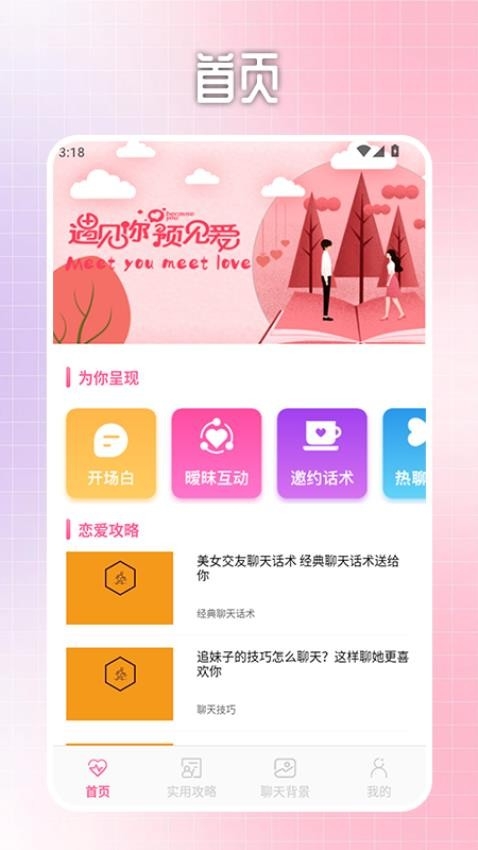 talkmaker密聊话术官网版app2025下载