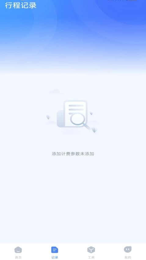 网约车计价软件app2025下载