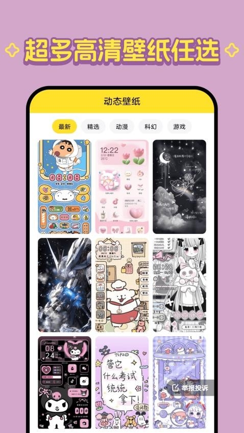 柠萌壁纸手机版app2025下载