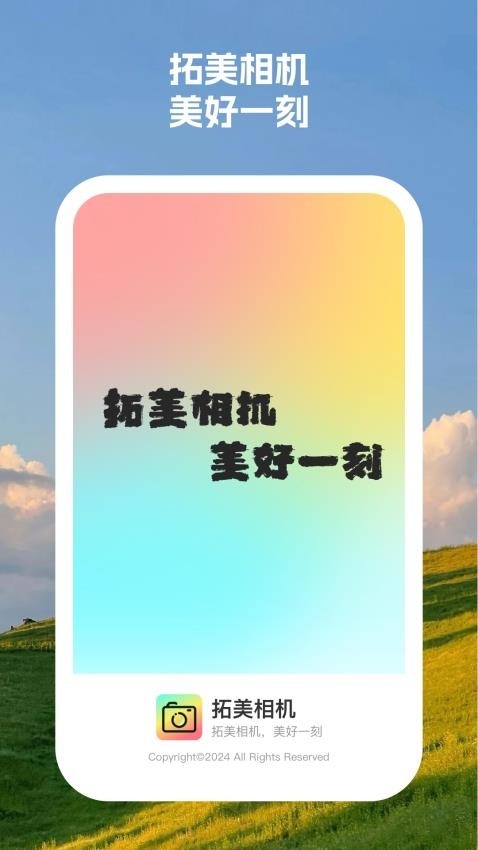 拓美相机免费版app2025下载