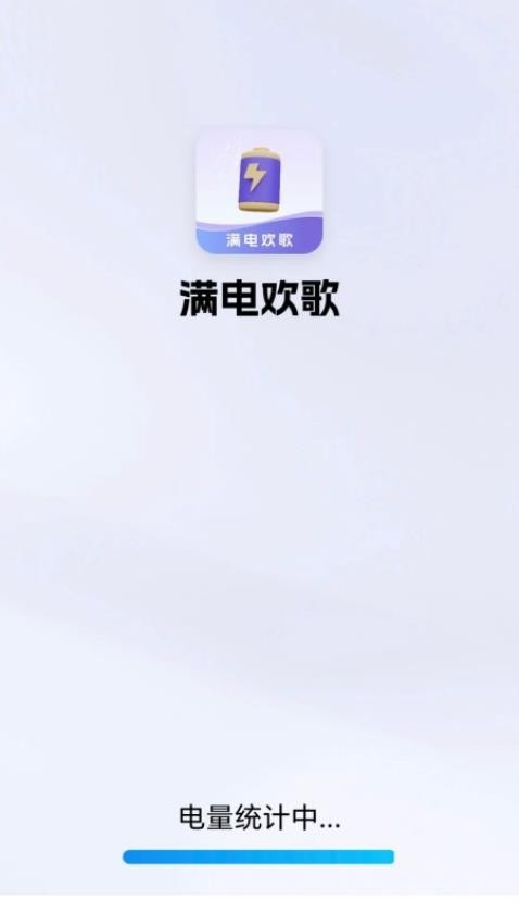 满电欢歌免费版app2025下载