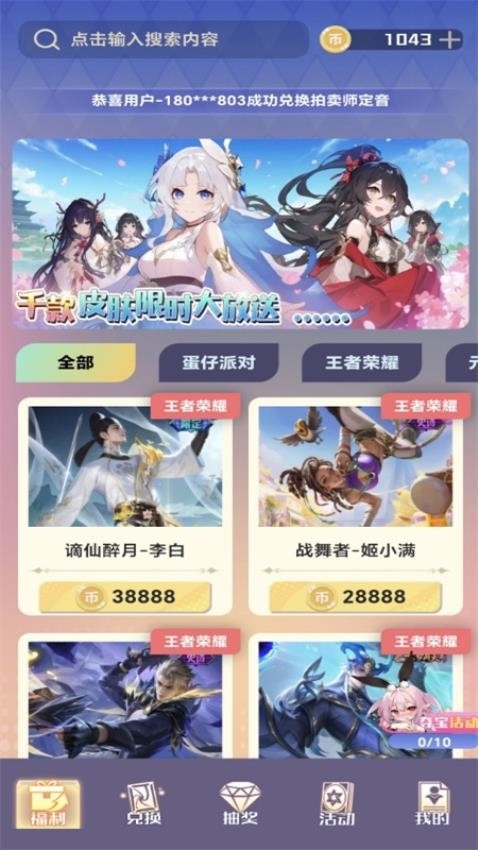 皮肤契约最新版app2025下载