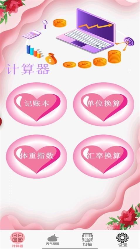 精确计算器免费版app2025下载