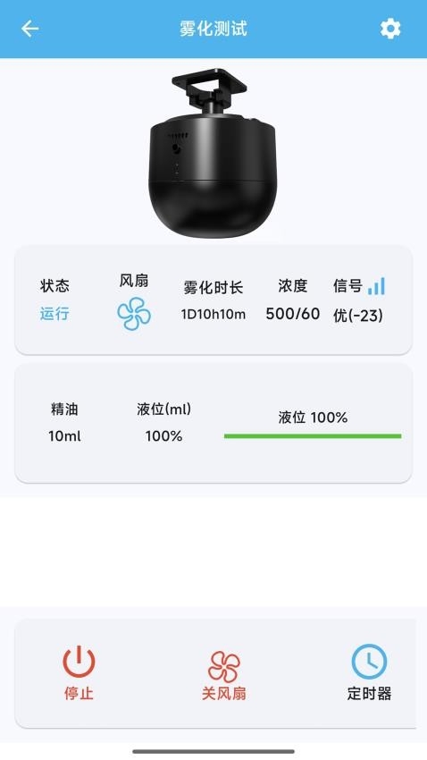智慧香氛官网版app2025下载