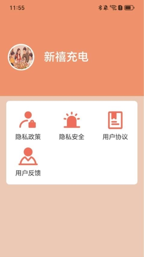 新禧充电官方版app2025下载