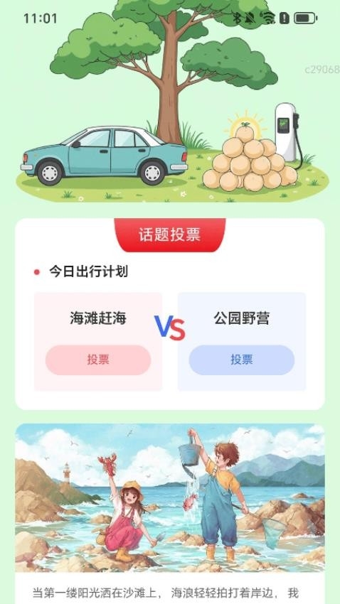 松柏充电免费版app2025下载