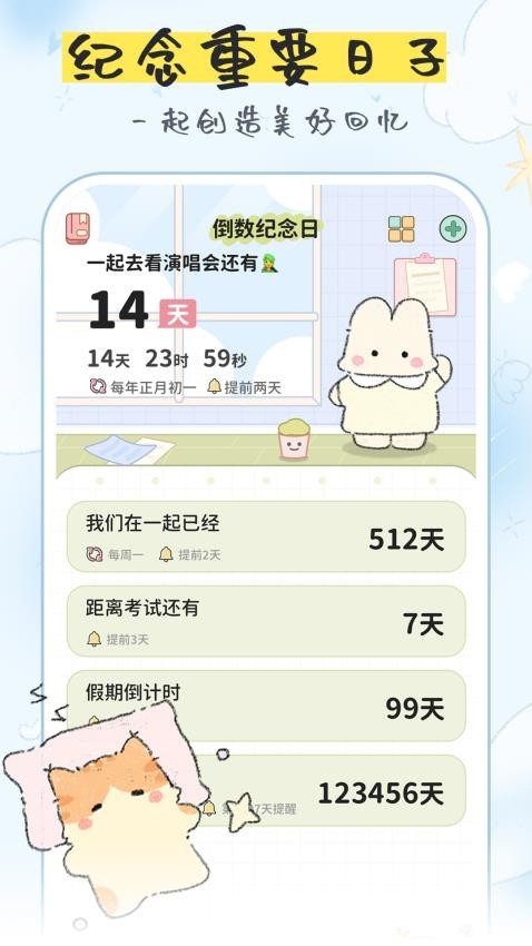 免费纪念日手机版app2025下载