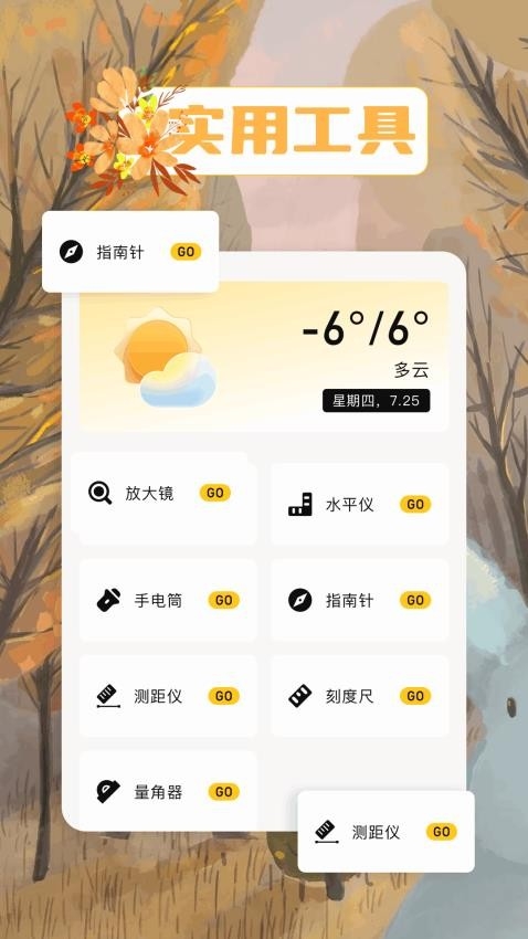 爱玩机工具箱免费版app2025下载