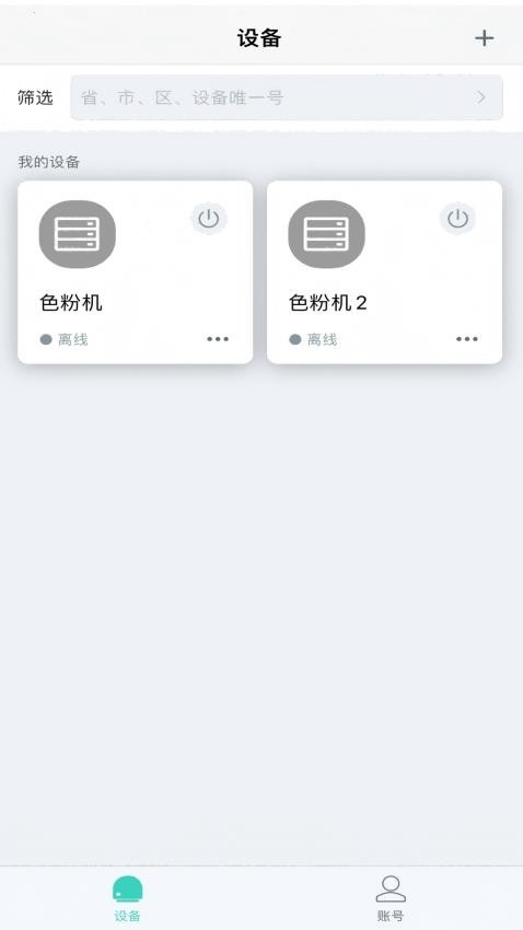 色粉机官方版app2025下载