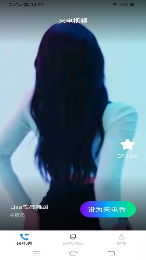 如花来电秀最新版app2025下载