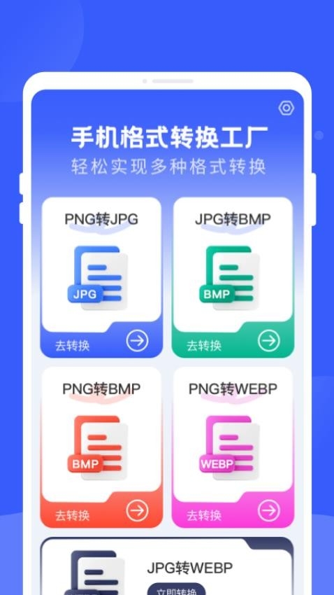 手机格式转换工厂免费版app2025下载