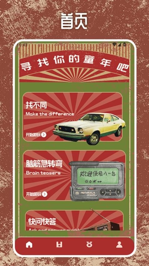 8090红白机游戏官网版app2025下载