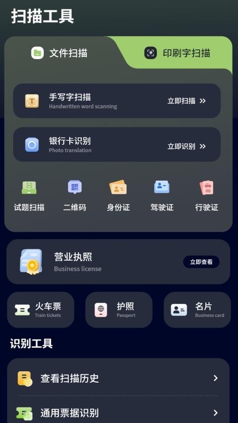 识别字最新版app2025下载