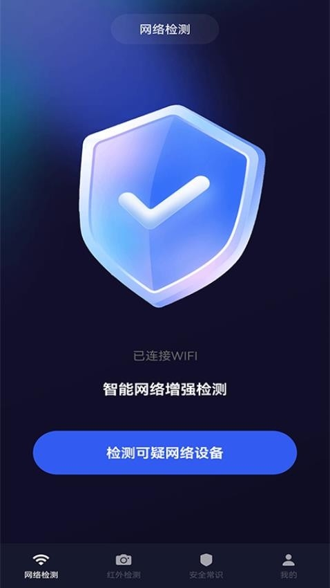 酒店防偷拍检测最新版app2025下载