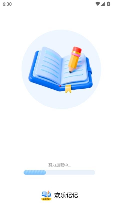 欢乐记记app2025最新版下载