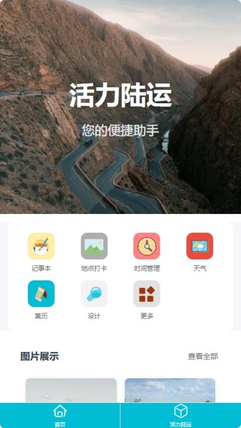 活力陆运官网版app2025下载