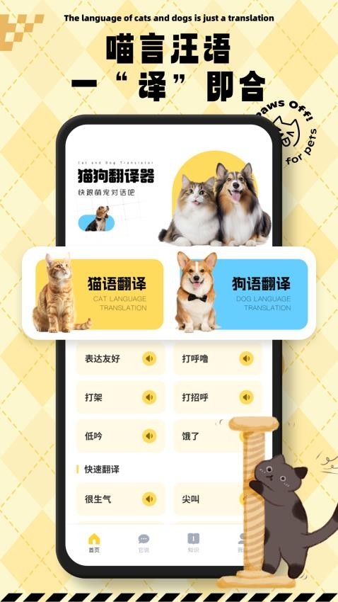 猫狗翻译交流通手机版app2025下载