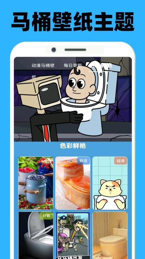 马桶人助手官网版app2025下载