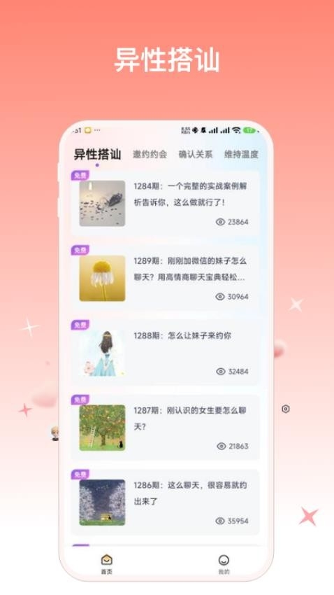 蜜语宝最新版app2025下载