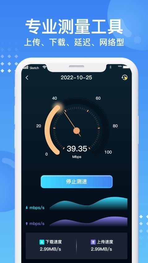 WiFi钥匙速连最新版app2025下载