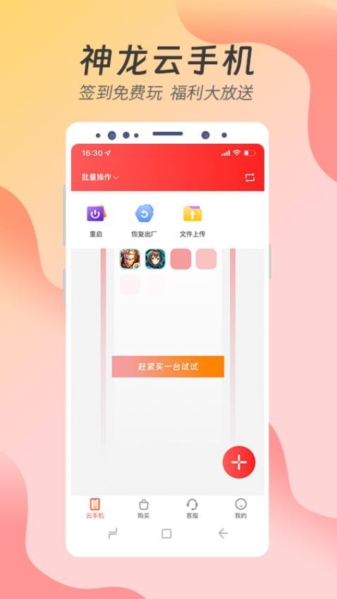 神龙云手机最新版app2025下载