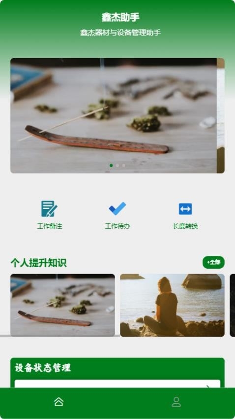鑫杰助手免费版app2025下载