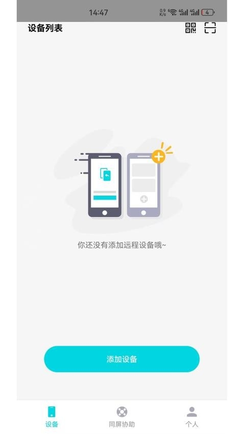 同屏助手最新版app2025下载