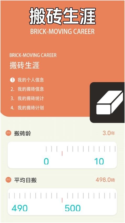 搬砖之王免广告版app2025下载