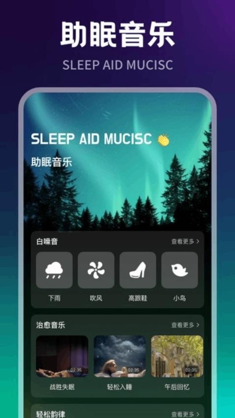 每日灵修助眠最新版app2025下载
