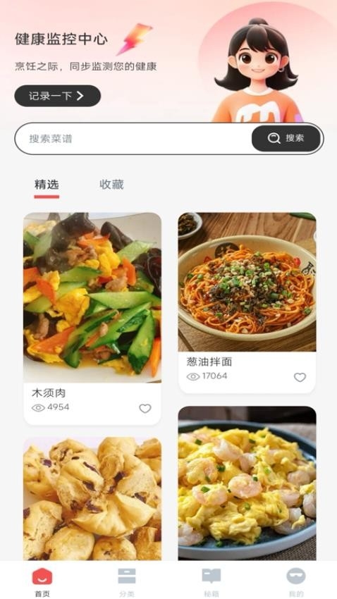 下厨了手机版app2025下载