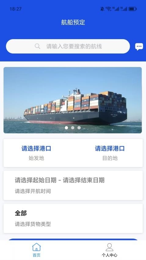 海啦啦海运订舱最新版app2025下载