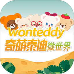 wonteddy奇萌泰迪手游下載