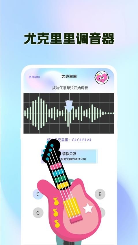 尤克里里Tuner调音app2025下载