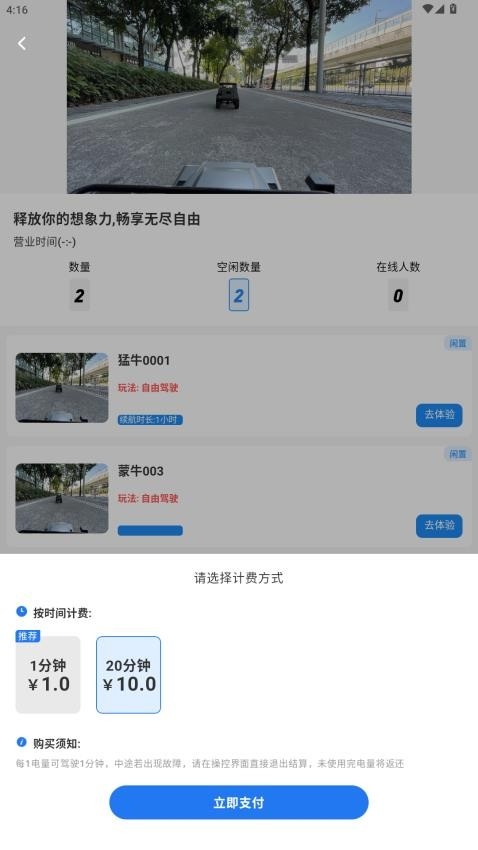 飞驰人生免费版app2025下载