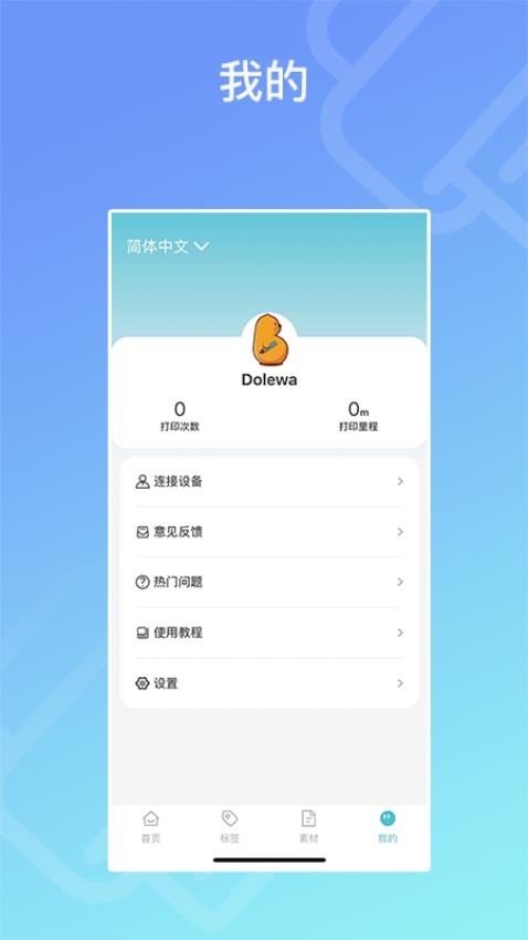 Dolewa客户端app2025下载