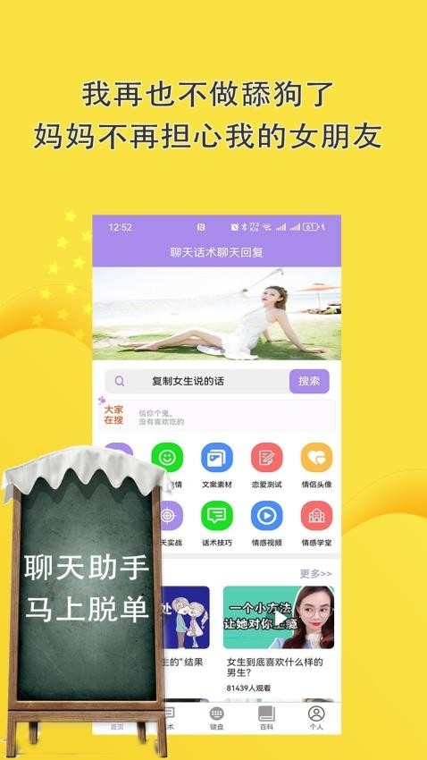 聊天话术聊天回复最新版app2025下载