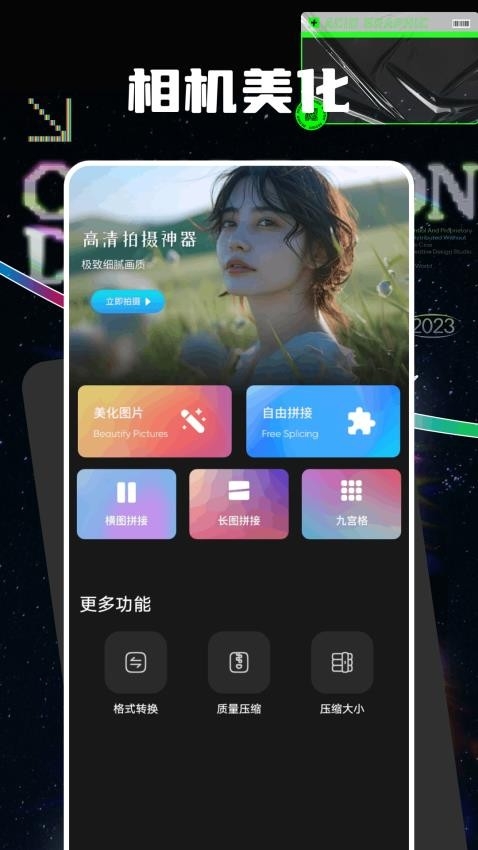 铁粉空间相机免费版app2025下载