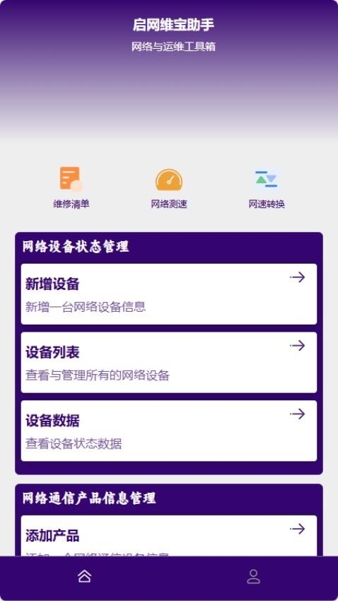启网维宝助手免费版app2025下载